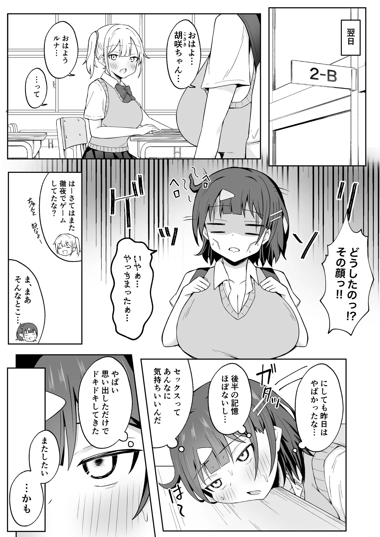 パパ活JKがおじさんち○ぽに堕ちるまで - Page 20