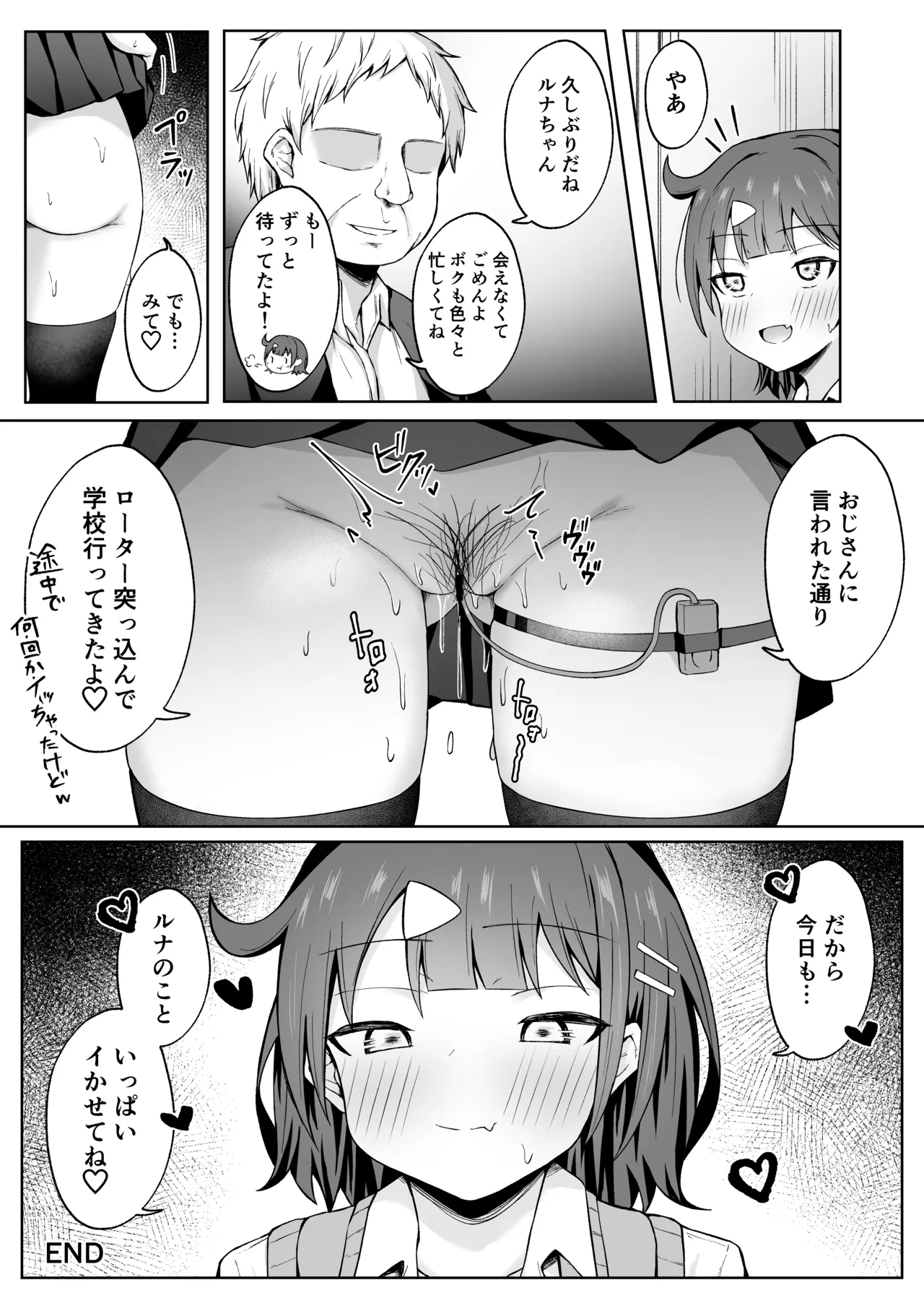 パパ活JKがおじさんち○ぽに堕ちるまで - Page 36