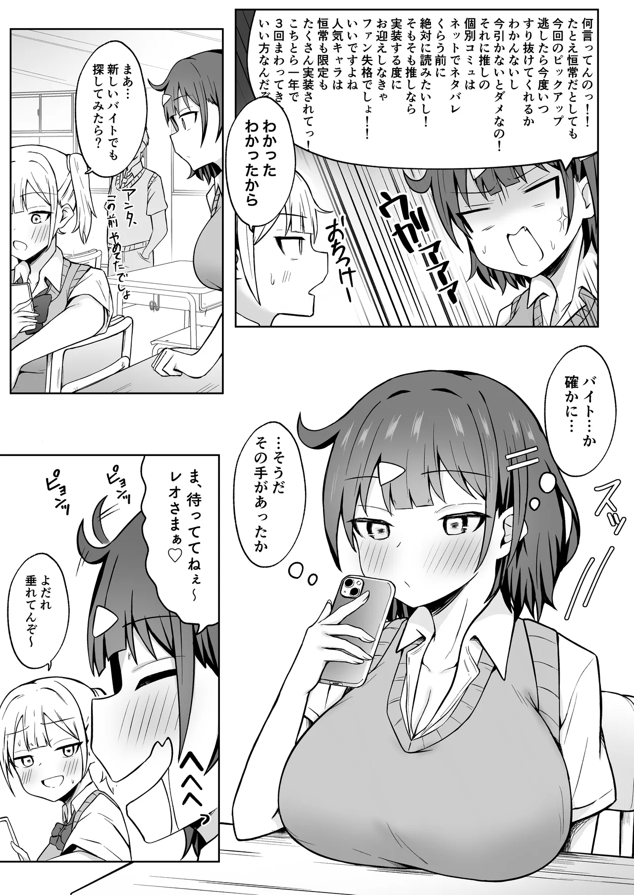 パパ活JKがおじさんち○ぽに堕ちるまで - Page 4