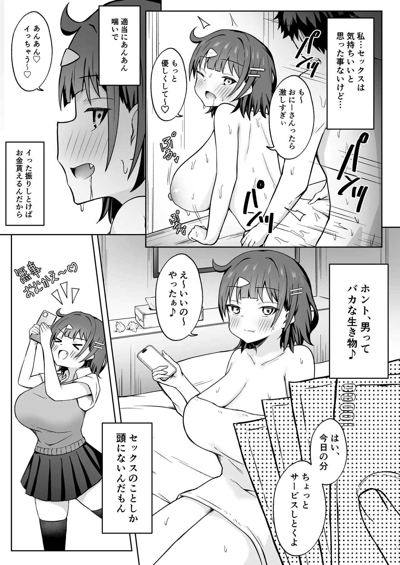 パパ活JKがおじさんち○ぽに堕ちるまで - Page 7