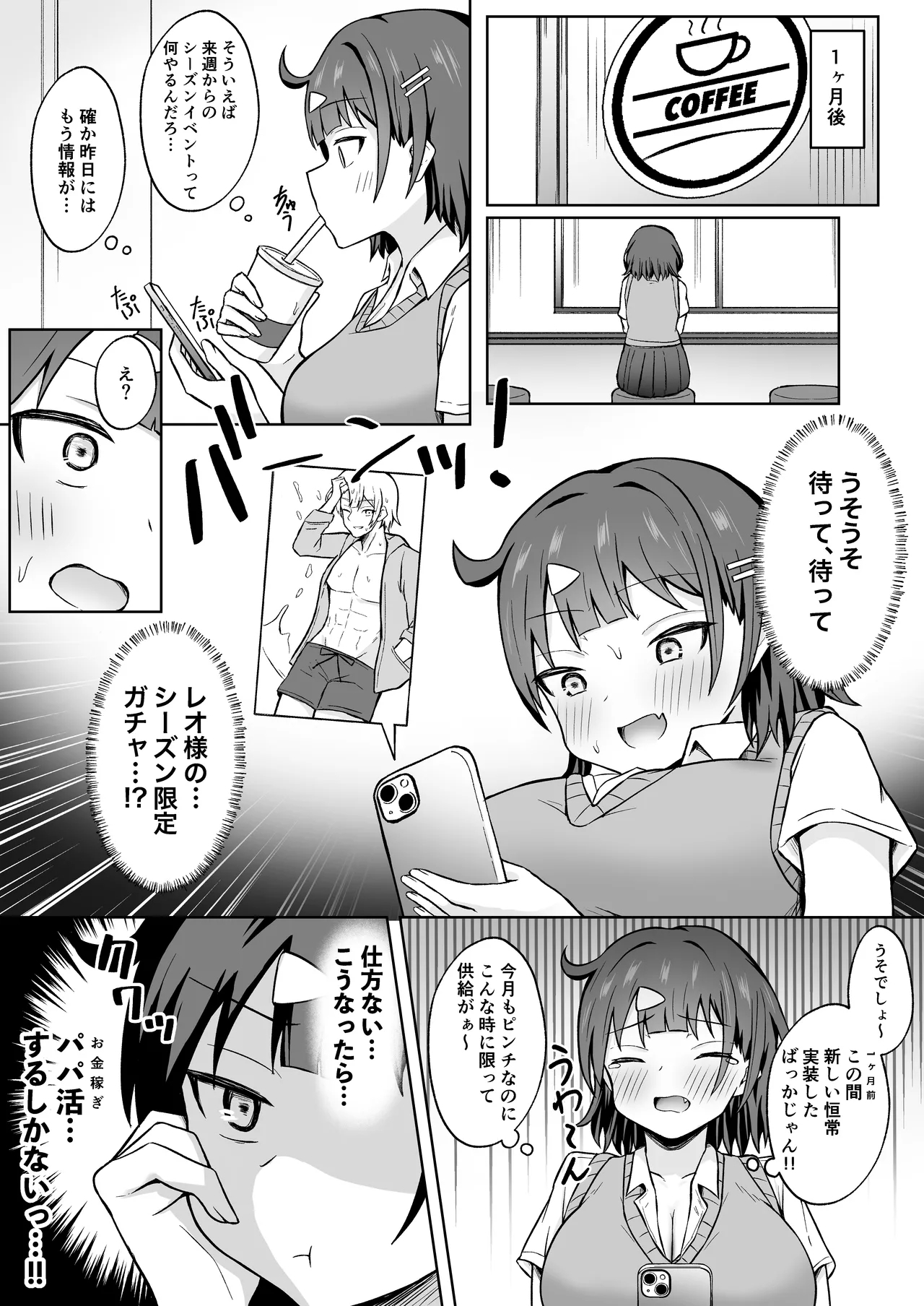 パパ活JKがおじさんち○ぽに堕ちるまで - Page 8