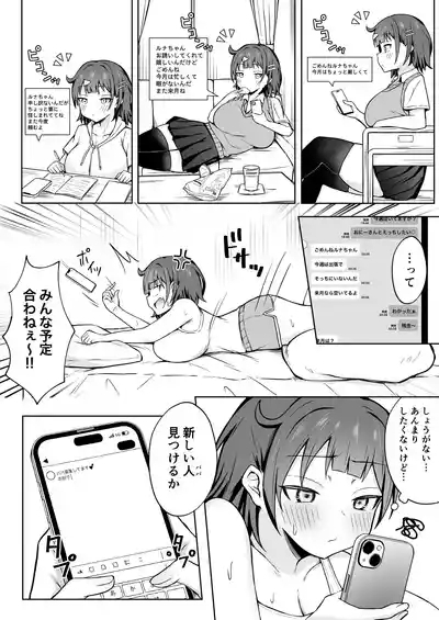 パパ活JKがおじさんち○ぽに堕ちるまで 9