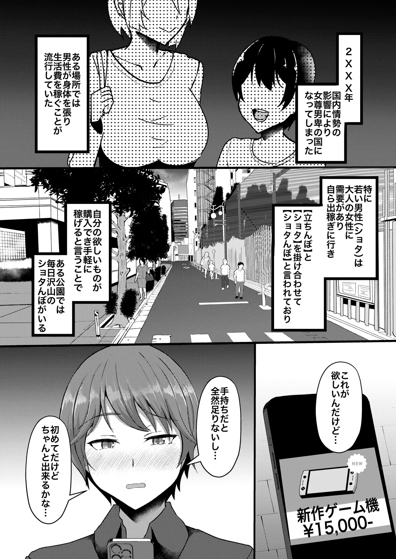 ショタんぼ日誌〜奈々美お姉さんの場合〜 - Page 3