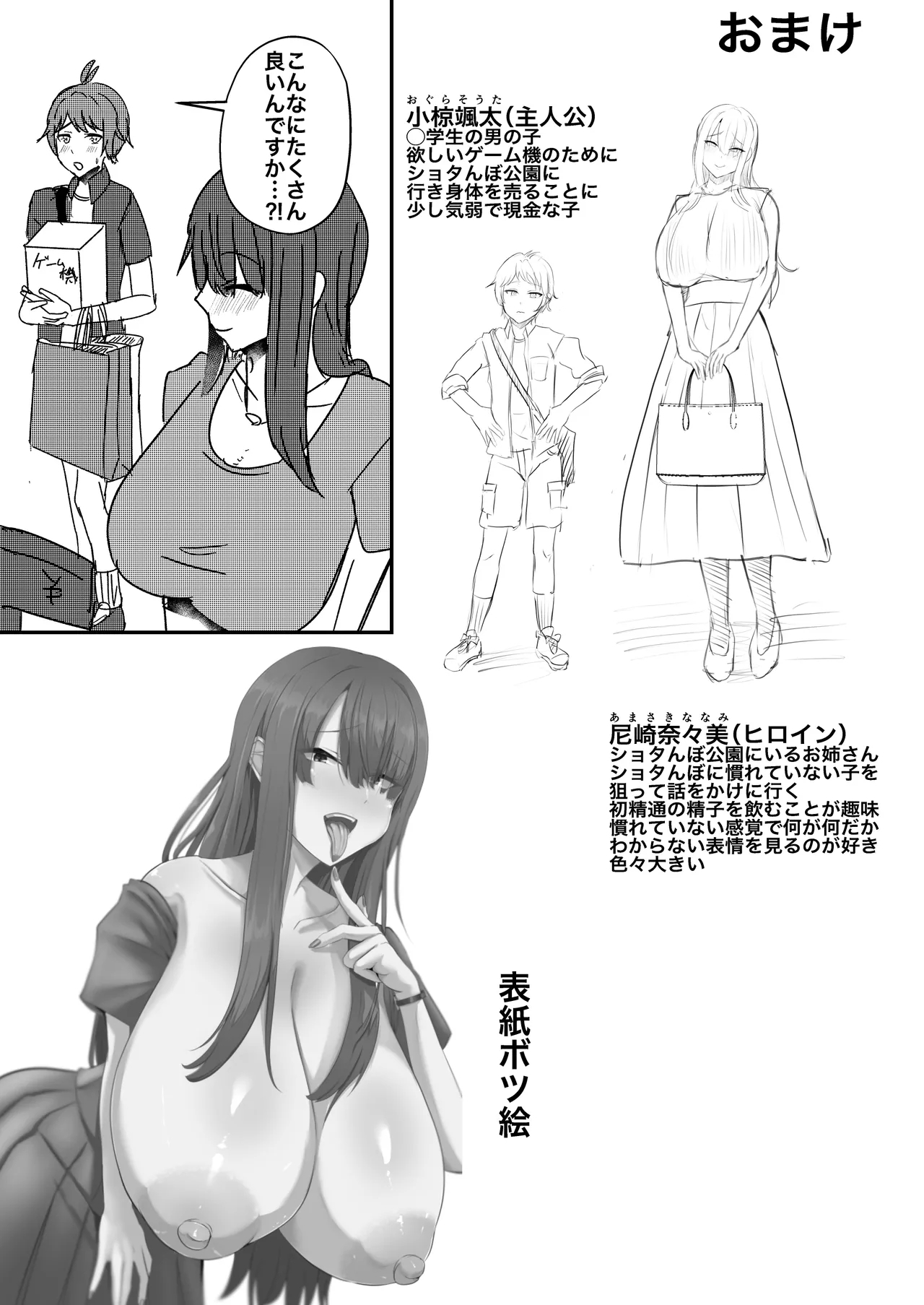 ショタんぼ日誌〜奈々美お姉さんの場合〜 - Page 31