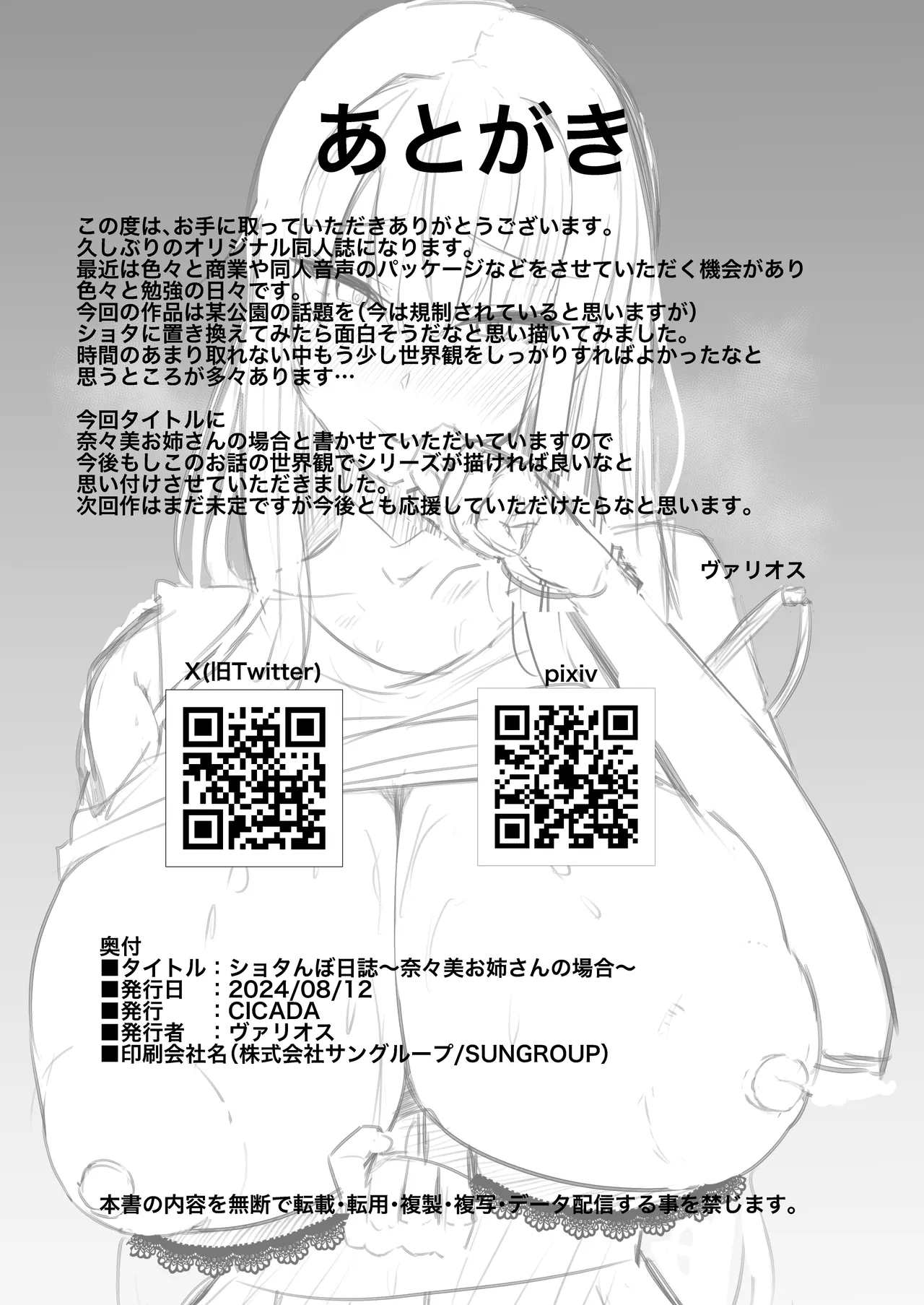 ショタんぼ日誌〜奈々美お姉さんの場合〜 - Page 32