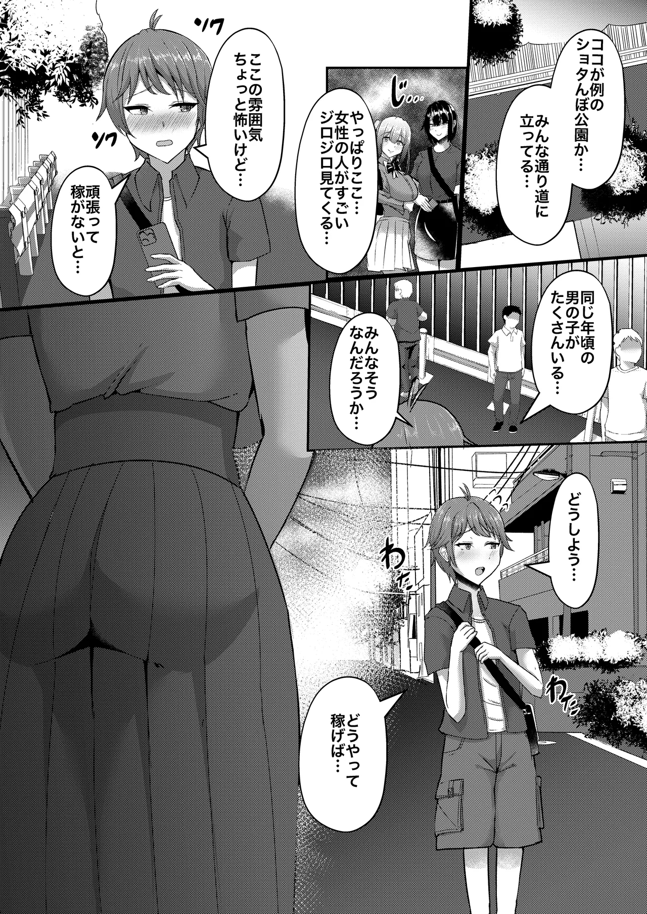 ショタんぼ日誌〜奈々美お姉さんの場合〜 - Page 4
