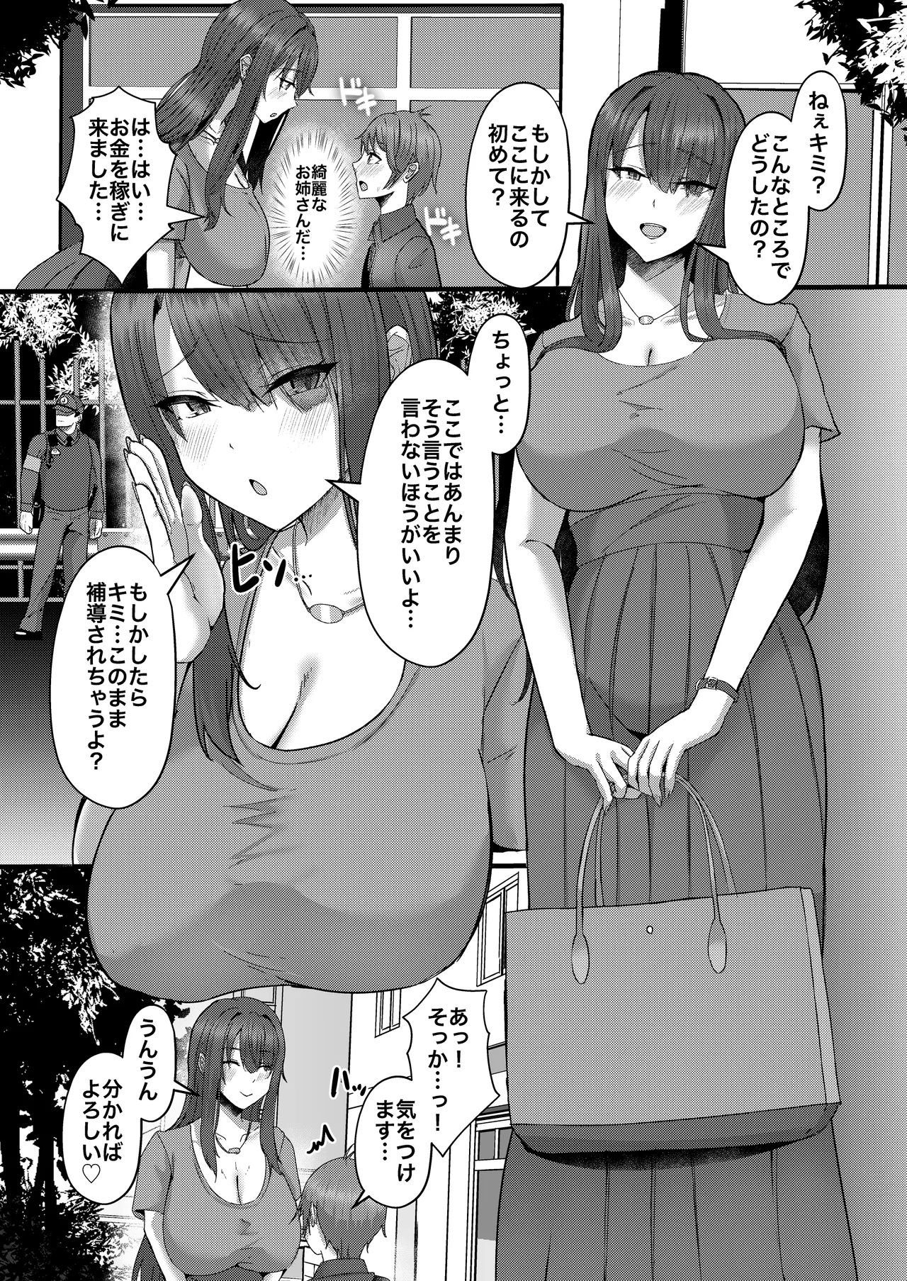 ショタんぼ日誌〜奈々美お姉さんの場合〜 - Page 5