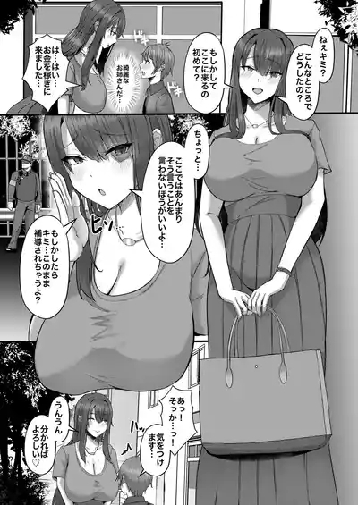 ショタんぼ日誌〜奈々美お姉さんの場合〜 5