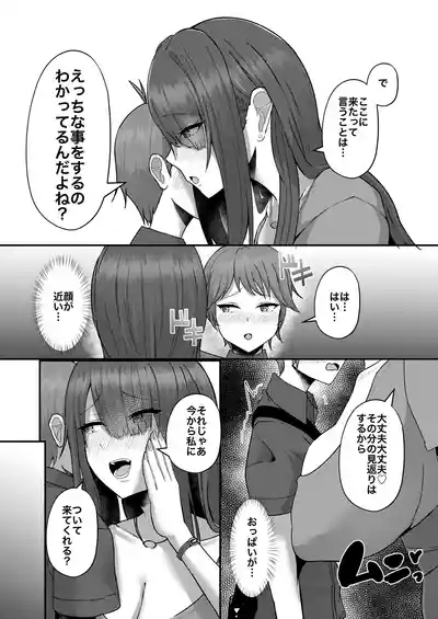 ショタんぼ日誌〜奈々美お姉さんの場合〜 6