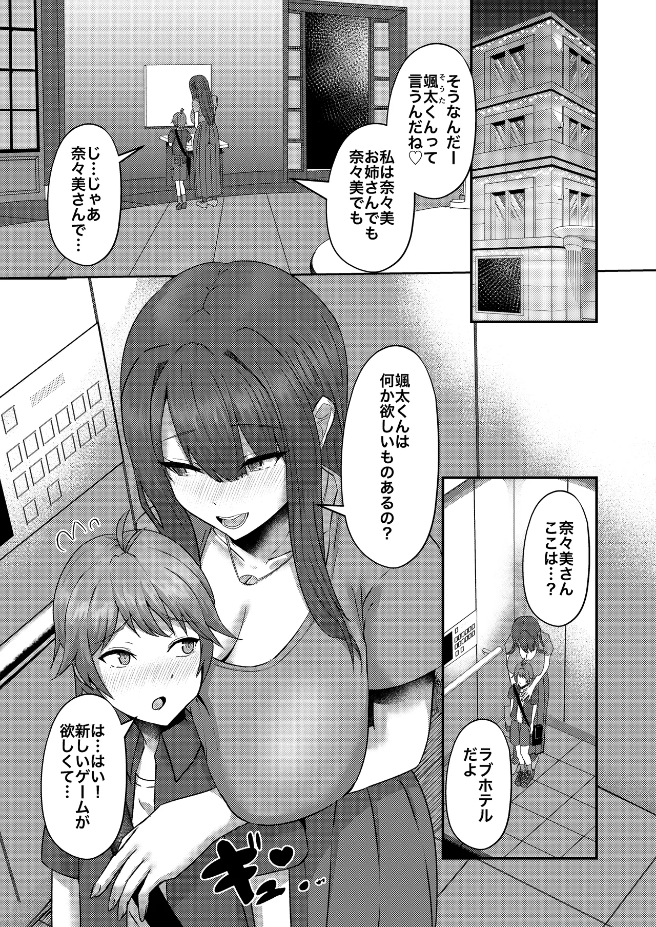 ショタんぼ日誌〜奈々美お姉さんの場合〜 - Page 7