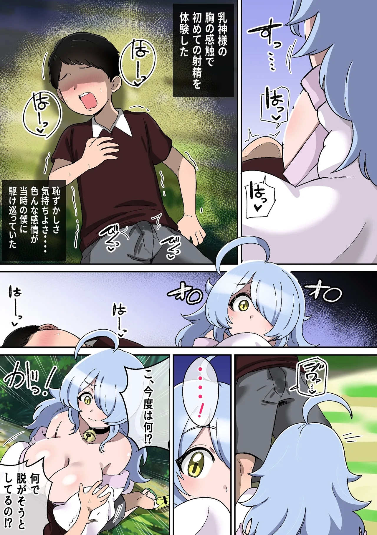 乳神様 〜魅了され、遊ばれ、搾精される僕の話〜 - Page 11