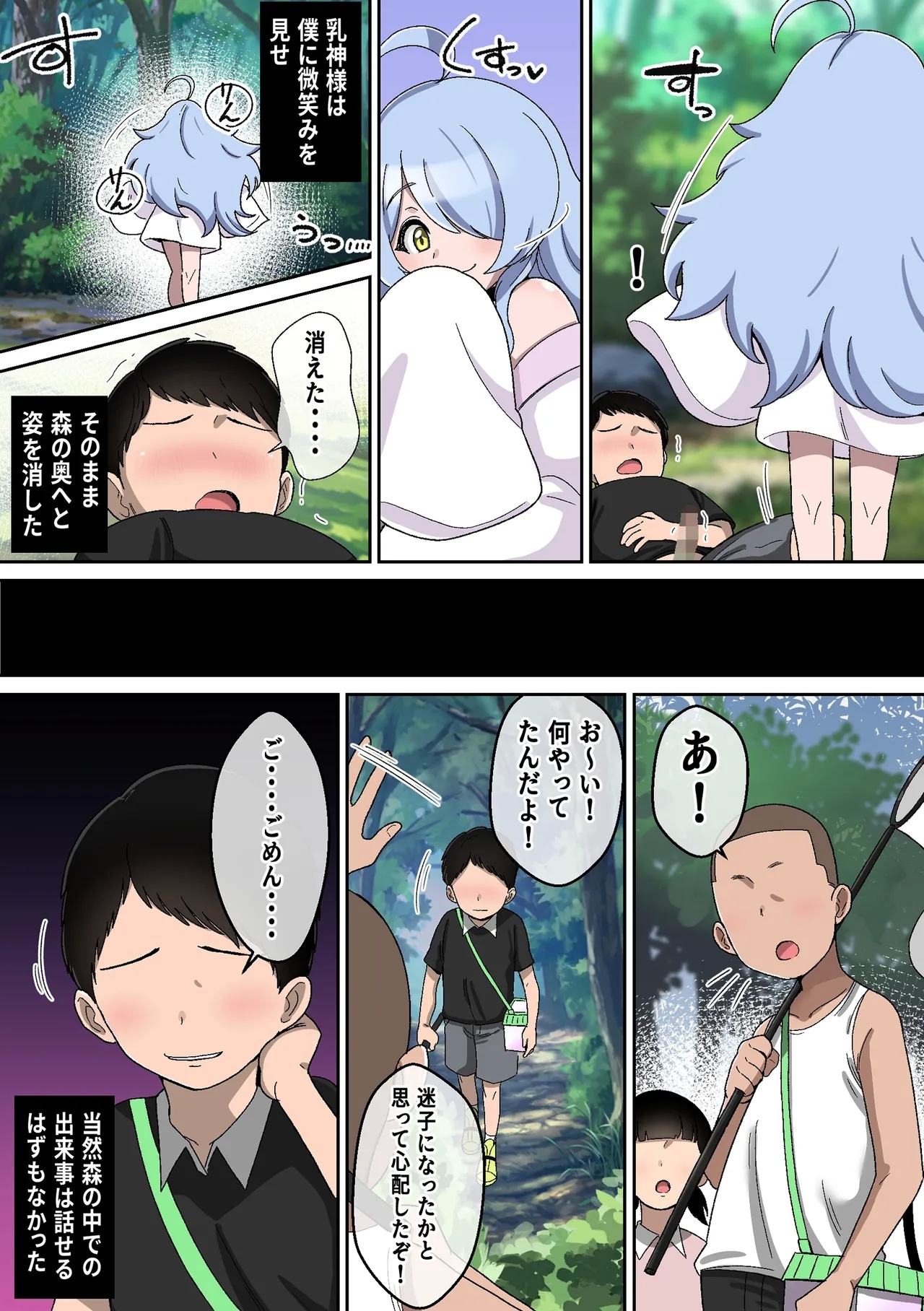 乳神様 〜魅了され、遊ばれ、搾精される僕の話〜 - Page 14