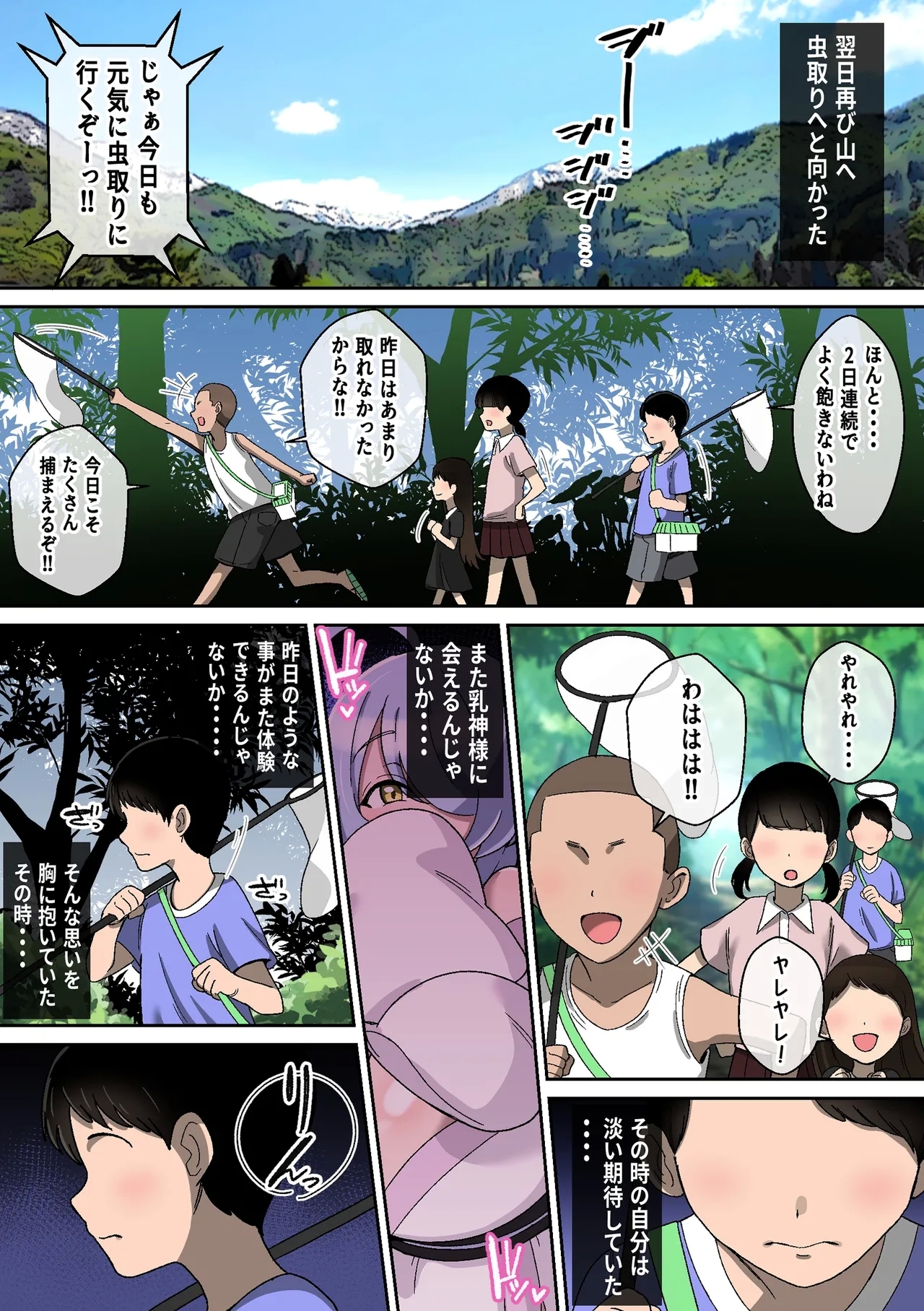 乳神様 〜魅了され、遊ばれ、搾精される僕の話〜 - Page 16