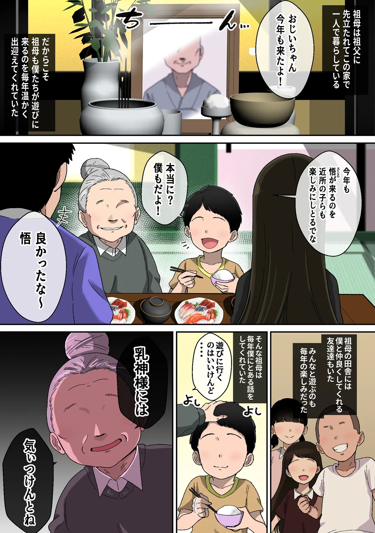 [〆はしゃけちゃづけ] 乳神様 〜魅了され、遊ばれ、搾精される僕の話〜 - Hentaiaz.com - 3