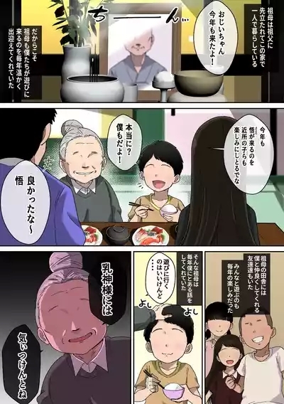 乳神様 〜魅了され、遊ばれ、搾精される僕の話〜 3