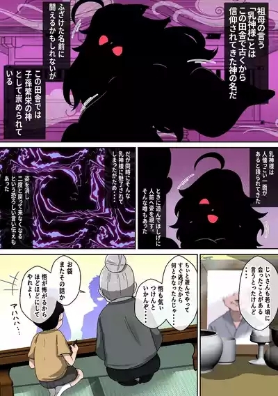 乳神様 〜魅了され、遊ばれ、搾精される僕の話〜 4