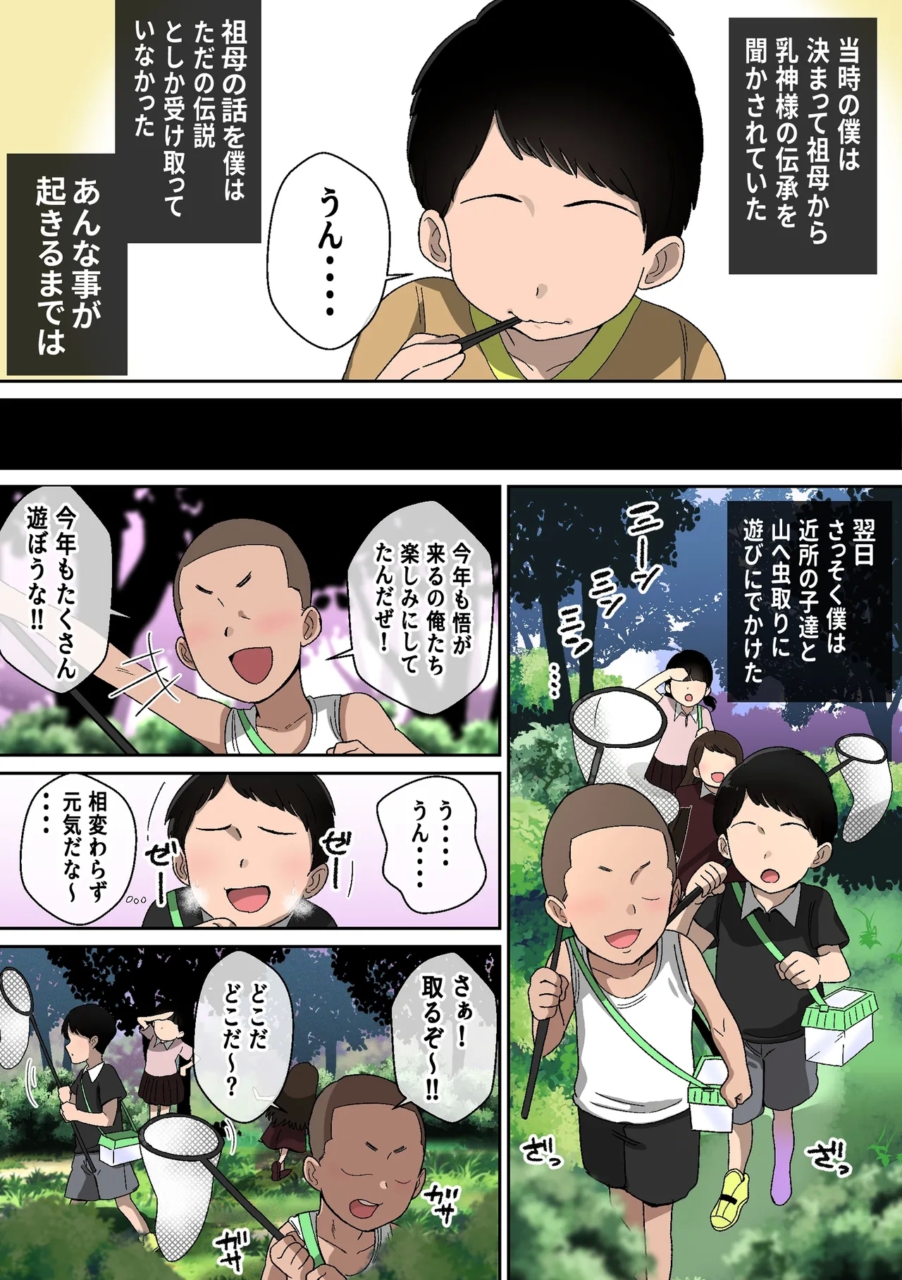 乳神様 〜魅了され、遊ばれ、搾精される僕の話〜 - Page 5