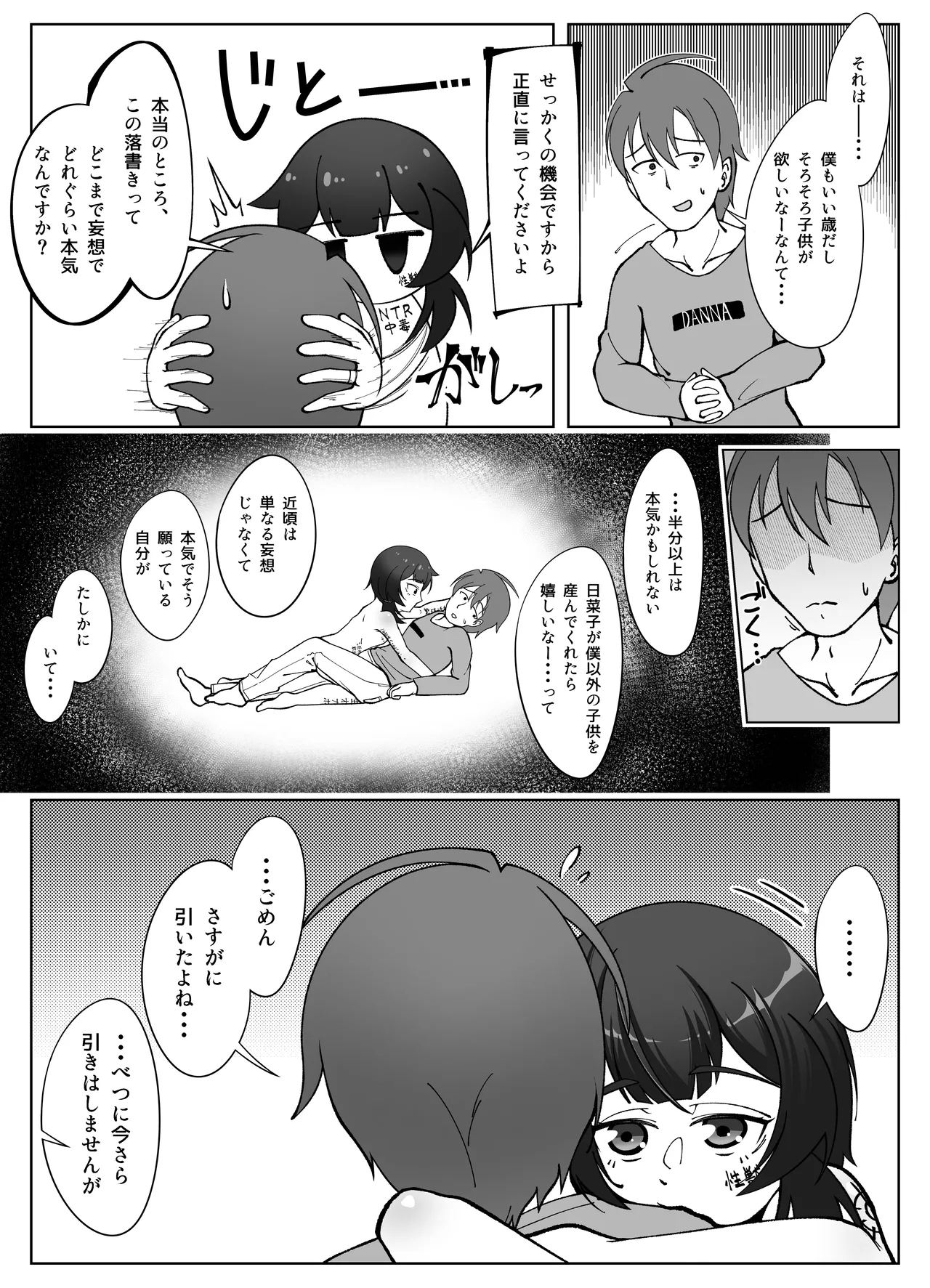 Muhyoujou na Hitozuma ga Netorase Aite ni Miseru Kao 3 - Page 18