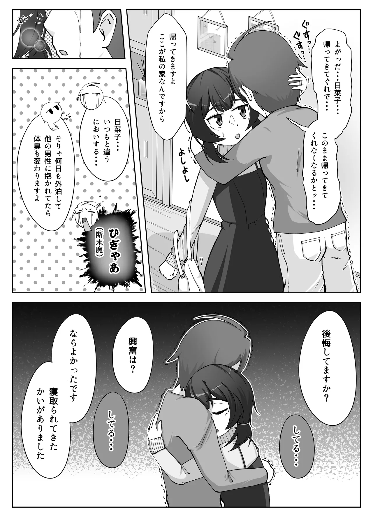 Muhyoujou na Hitozuma ga Netorase Aite ni Miseru Kao 3 - Page 5