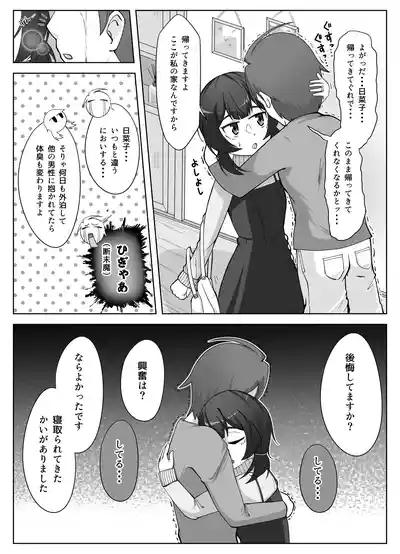 Muhyoujou na Hitozuma ga Netorase Aite ni Miseru Kao 3 5