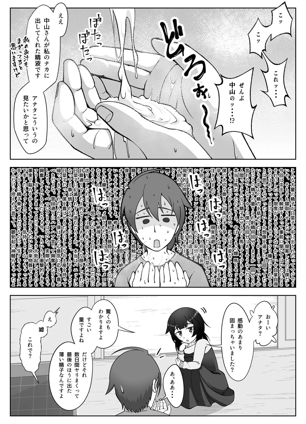 Muhyoujou na Hitozuma ga Netorase Aite ni Miseru Kao 3 - Page 8