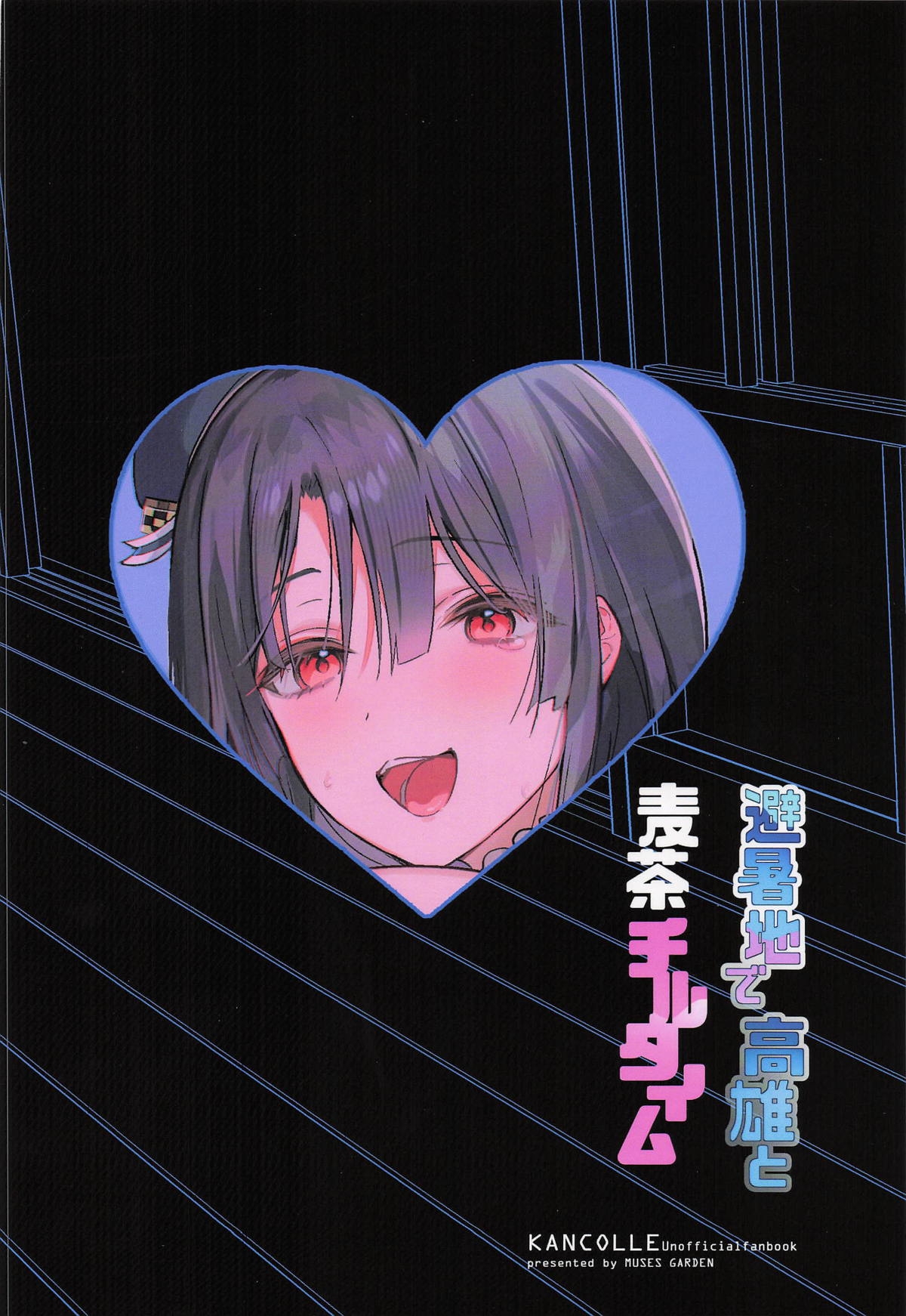 Hishochi de Takao to Mugicha Chill Time - Page 18