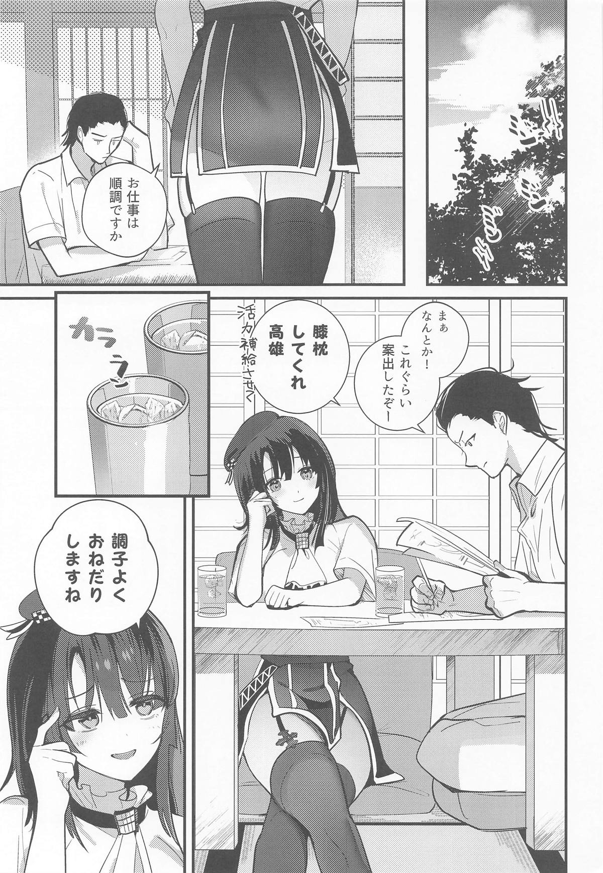 Hishochi de Takao to Mugicha Chill Time - Page 6