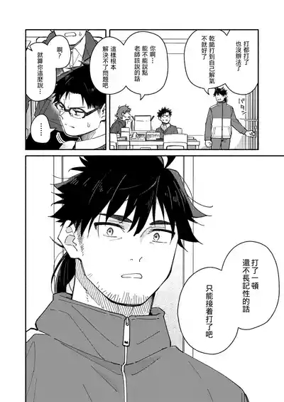 Kichiku Sensei no Kagai Jugyou - The sadistic education record:4[Chinese} 10