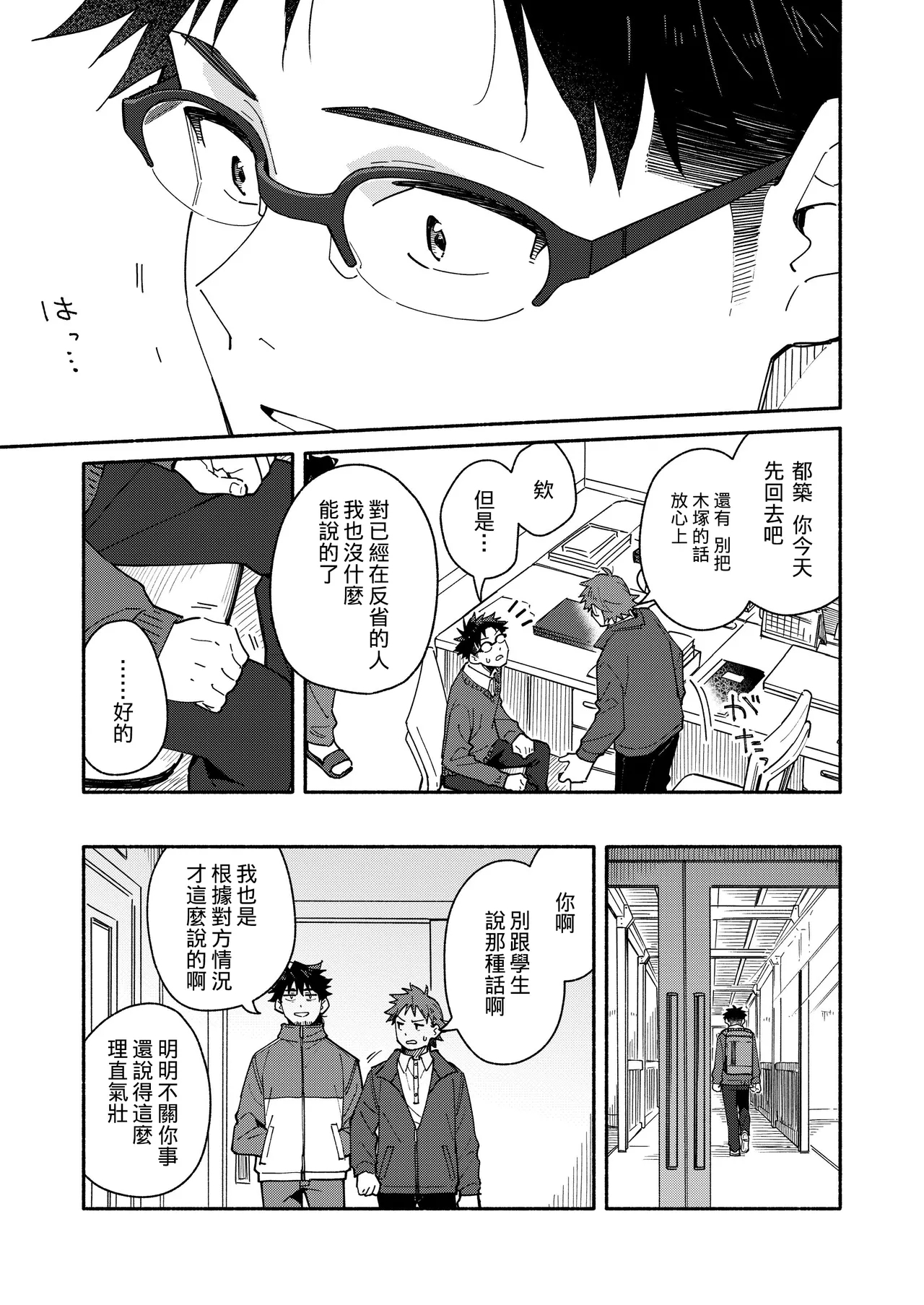 Kichiku Sensei no Kagai Jugyou - The sadistic education record:4[Chinese} - Page 11