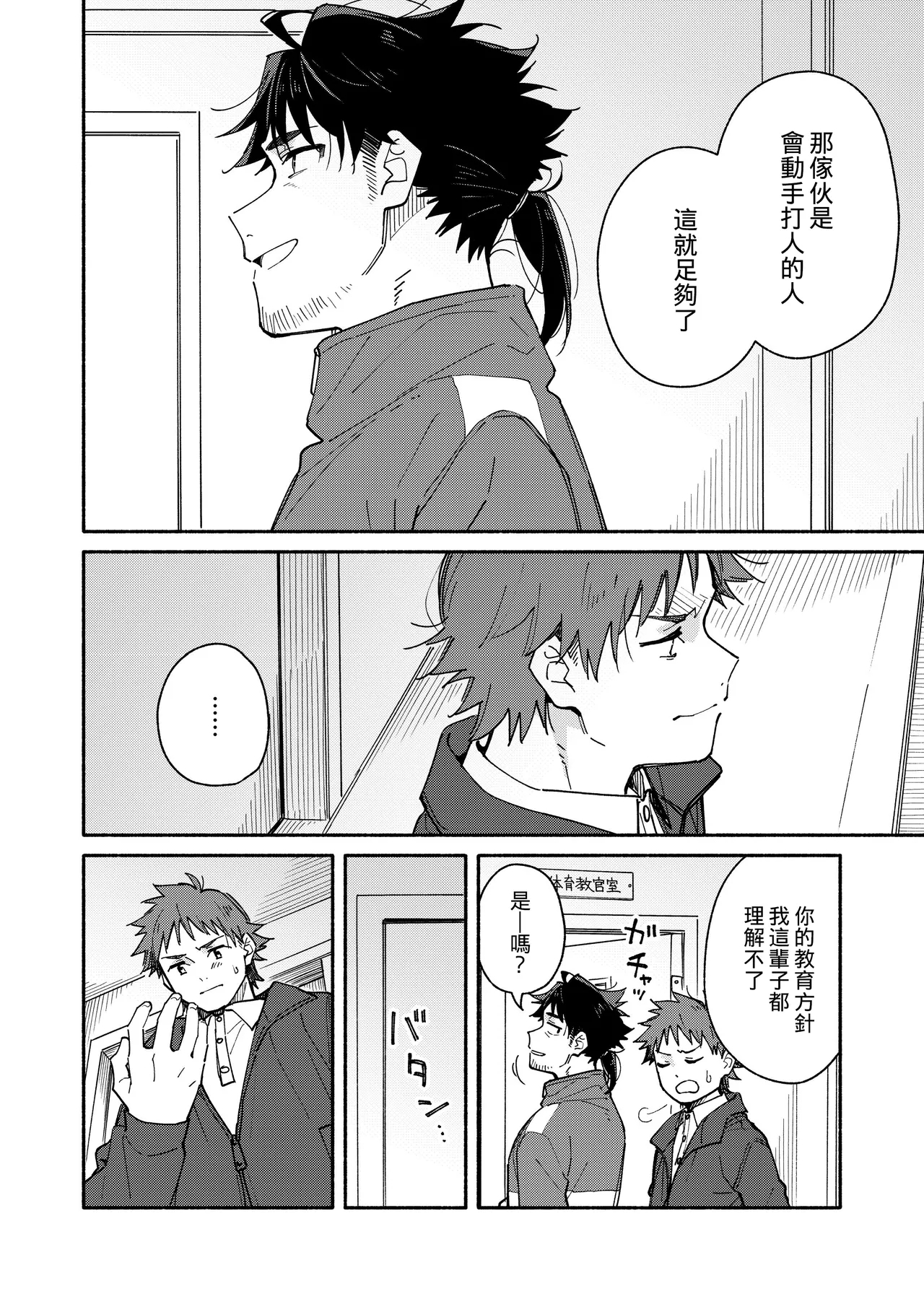 Kichiku Sensei no Kagai Jugyou - The sadistic education record:4[Chinese} - Page 12