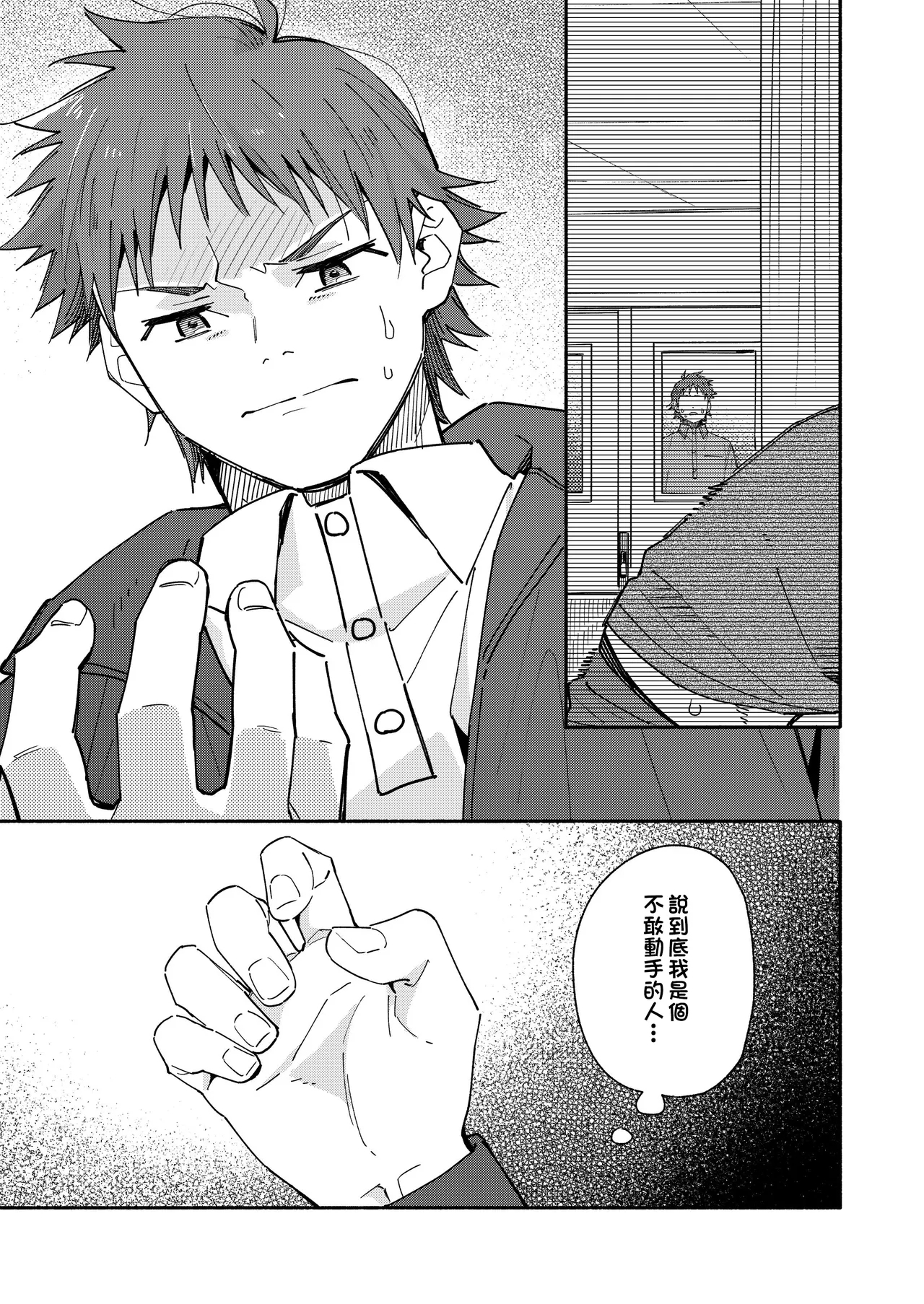 Kichiku Sensei no Kagai Jugyou - The sadistic education record:4[Chinese} - Page 13