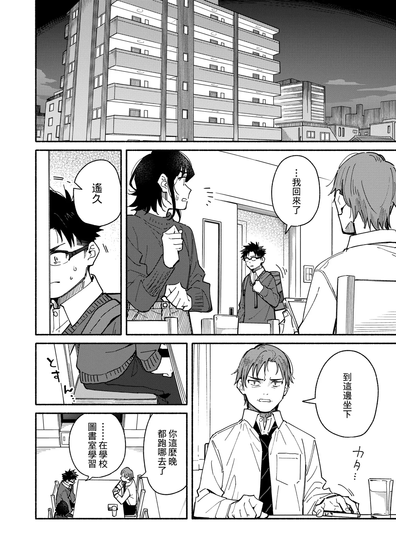 Kichiku Sensei no Kagai Jugyou - The sadistic education record:4[Chinese} - Page 14