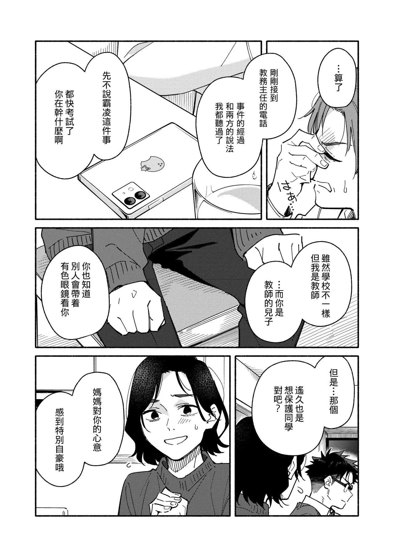 Kichiku Sensei no Kagai Jugyou - The sadistic education record:4[Chinese} - Page 15