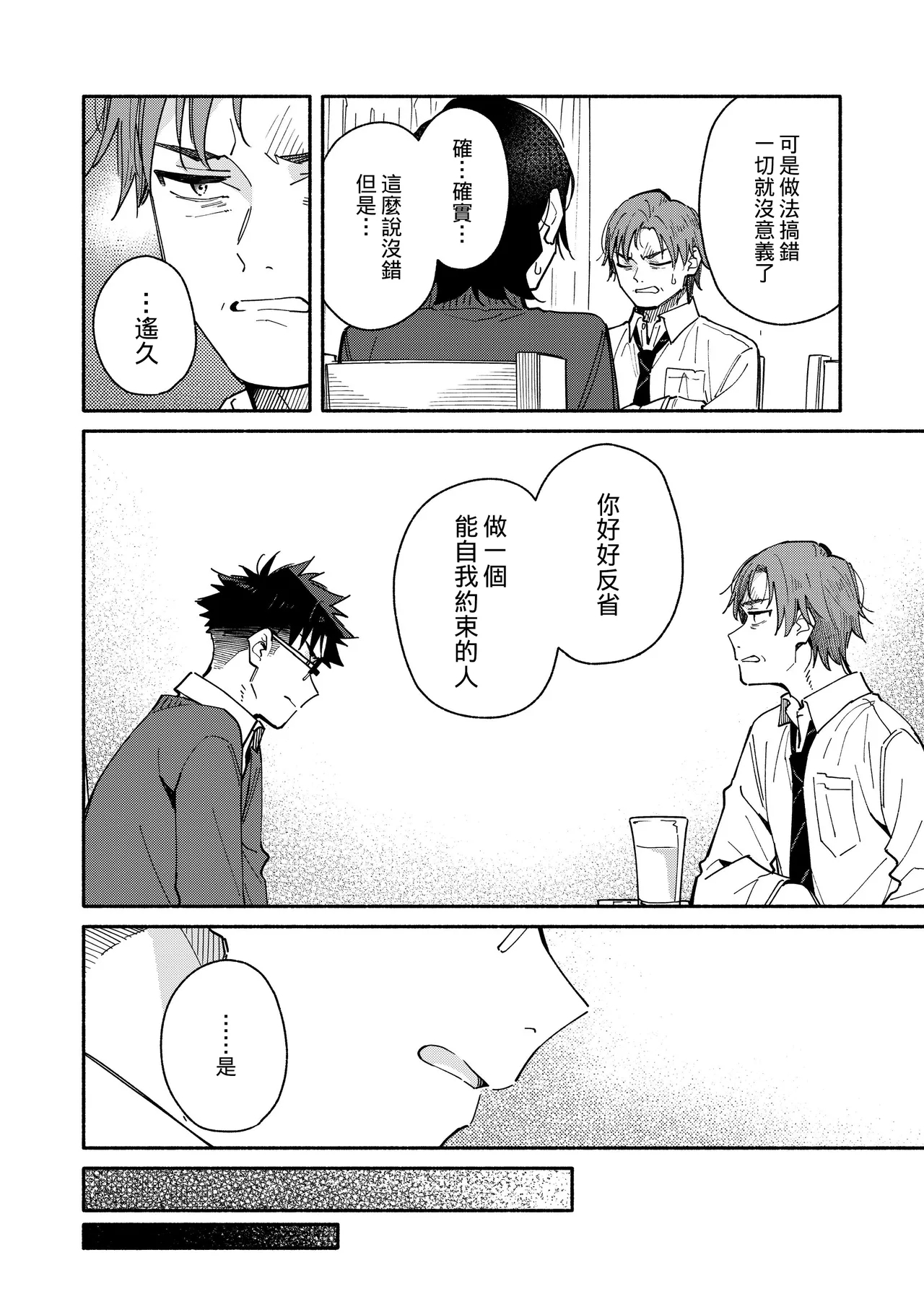 Kichiku Sensei no Kagai Jugyou - The sadistic education record:4[Chinese} - Page 16