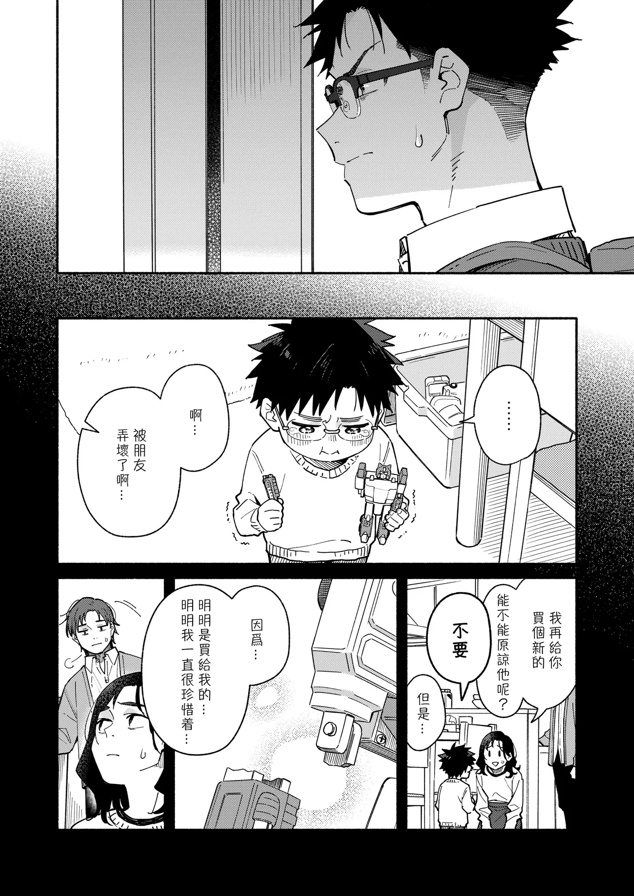 Kichiku Sensei no Kagai Jugyou - The sadistic education record:4[Chinese} - Page 18