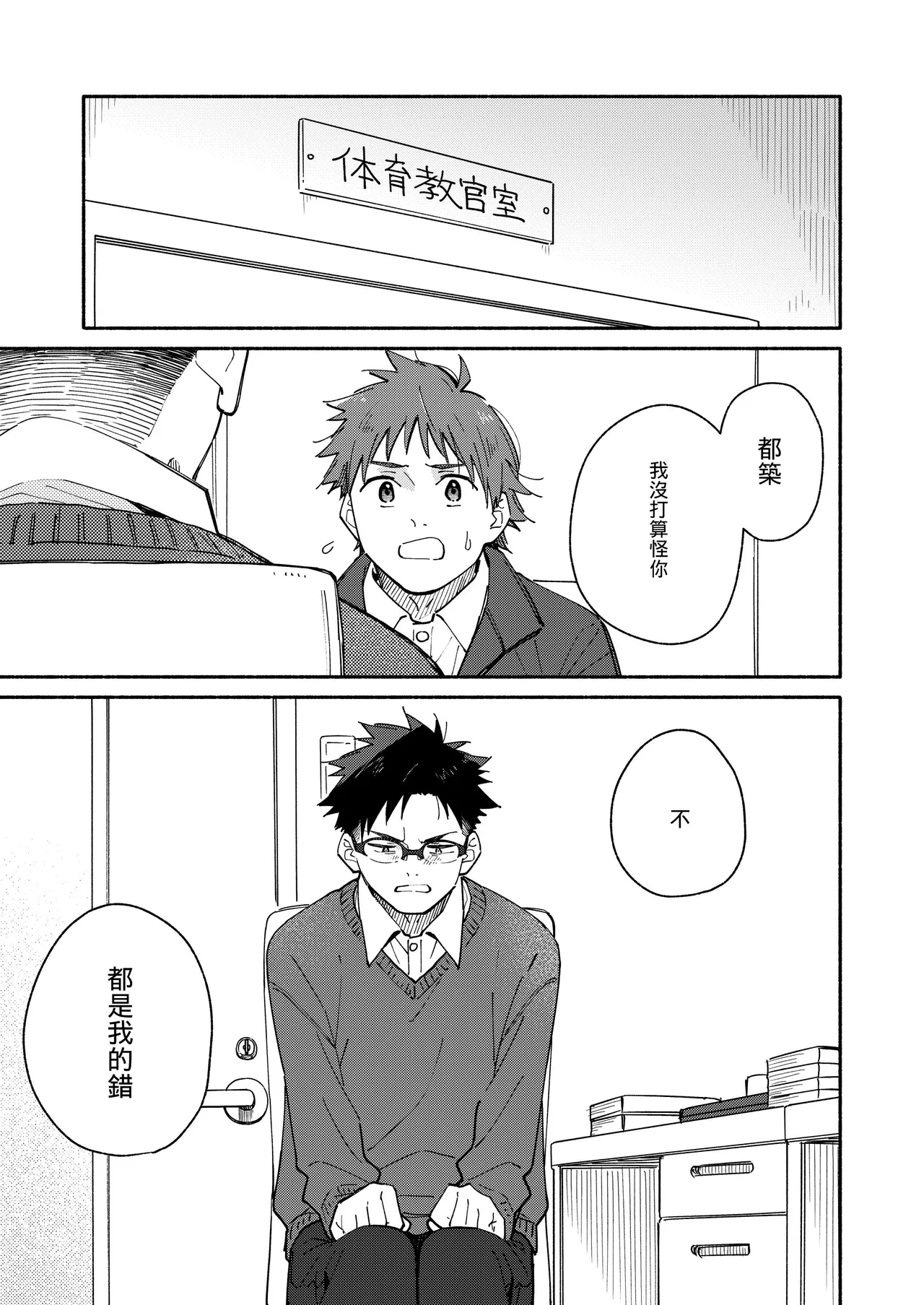 Kichiku Sensei no Kagai Jugyou - The sadistic education record:4[Chinese} - Page 5