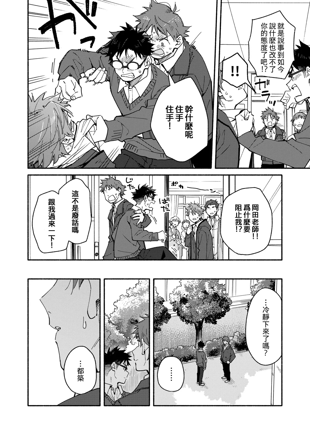 Kichiku Sensei no Kagai Jugyou - The sadistic education record:4[Chinese} - Page 58