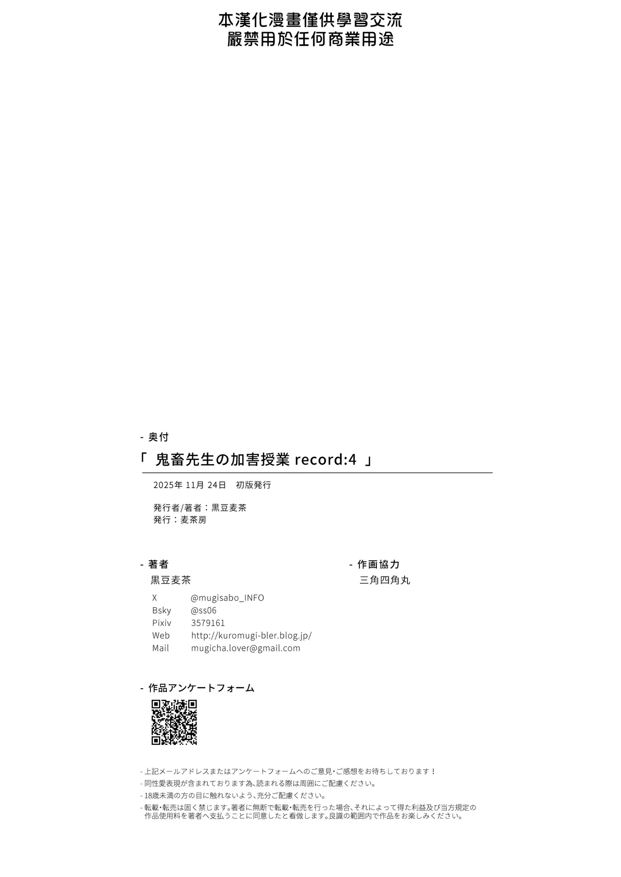 Kichiku Sensei no Kagai Jugyou - The sadistic education record:4[Chinese} - Page 64