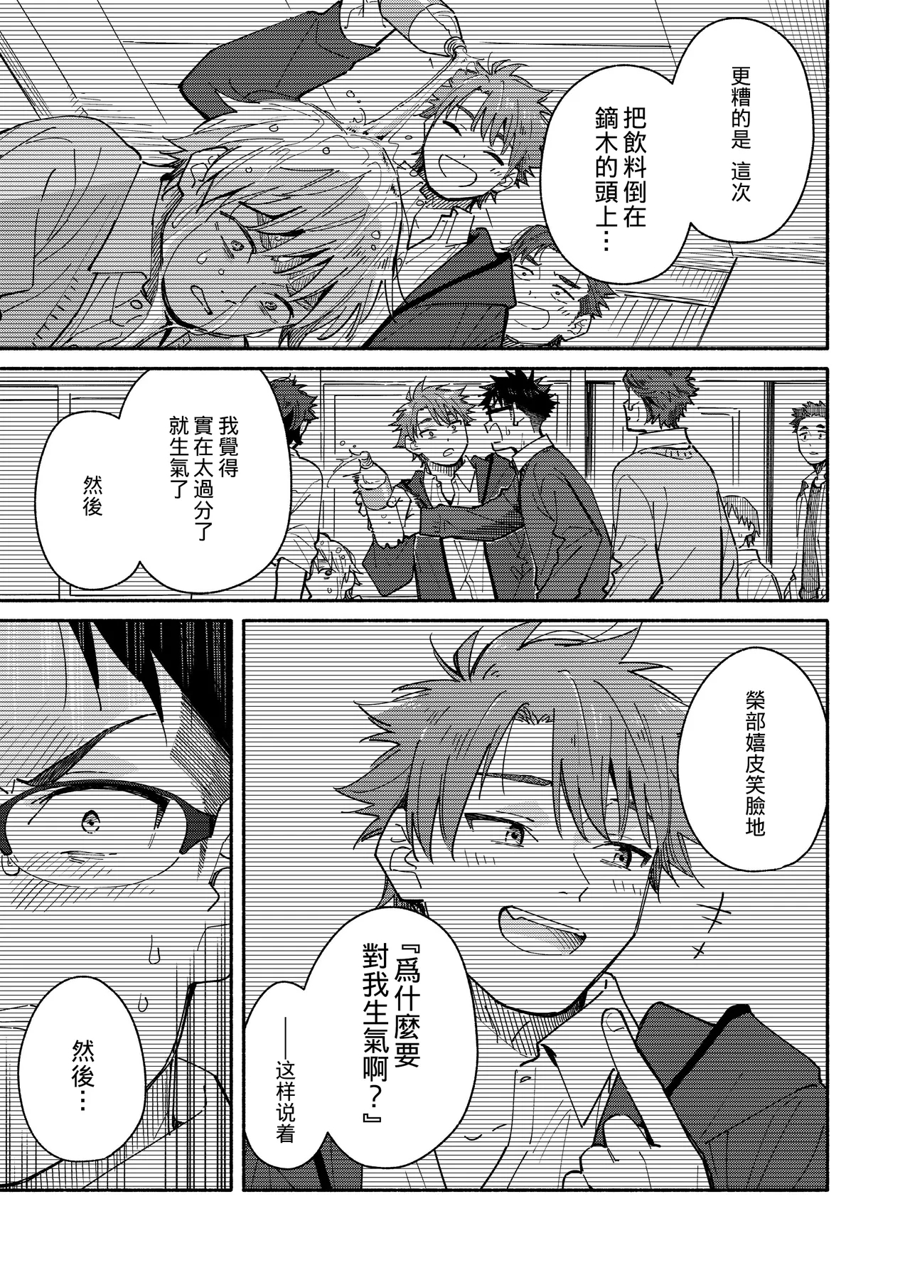 Kichiku Sensei no Kagai Jugyou - The sadistic education record:4[Chinese} - Page 7