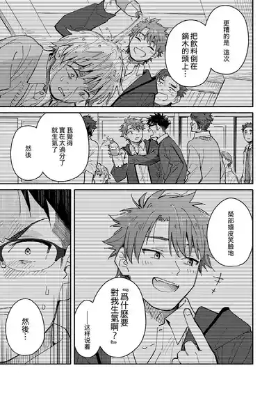 Kichiku Sensei no Kagai Jugyou - The sadistic education record:4[Chinese} 7