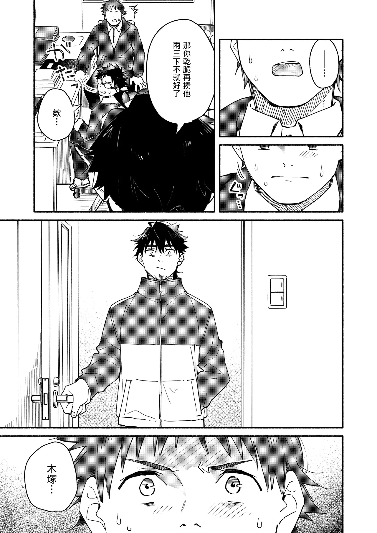 Kichiku Sensei no Kagai Jugyou - The sadistic education record:4[Chinese} - Page 9