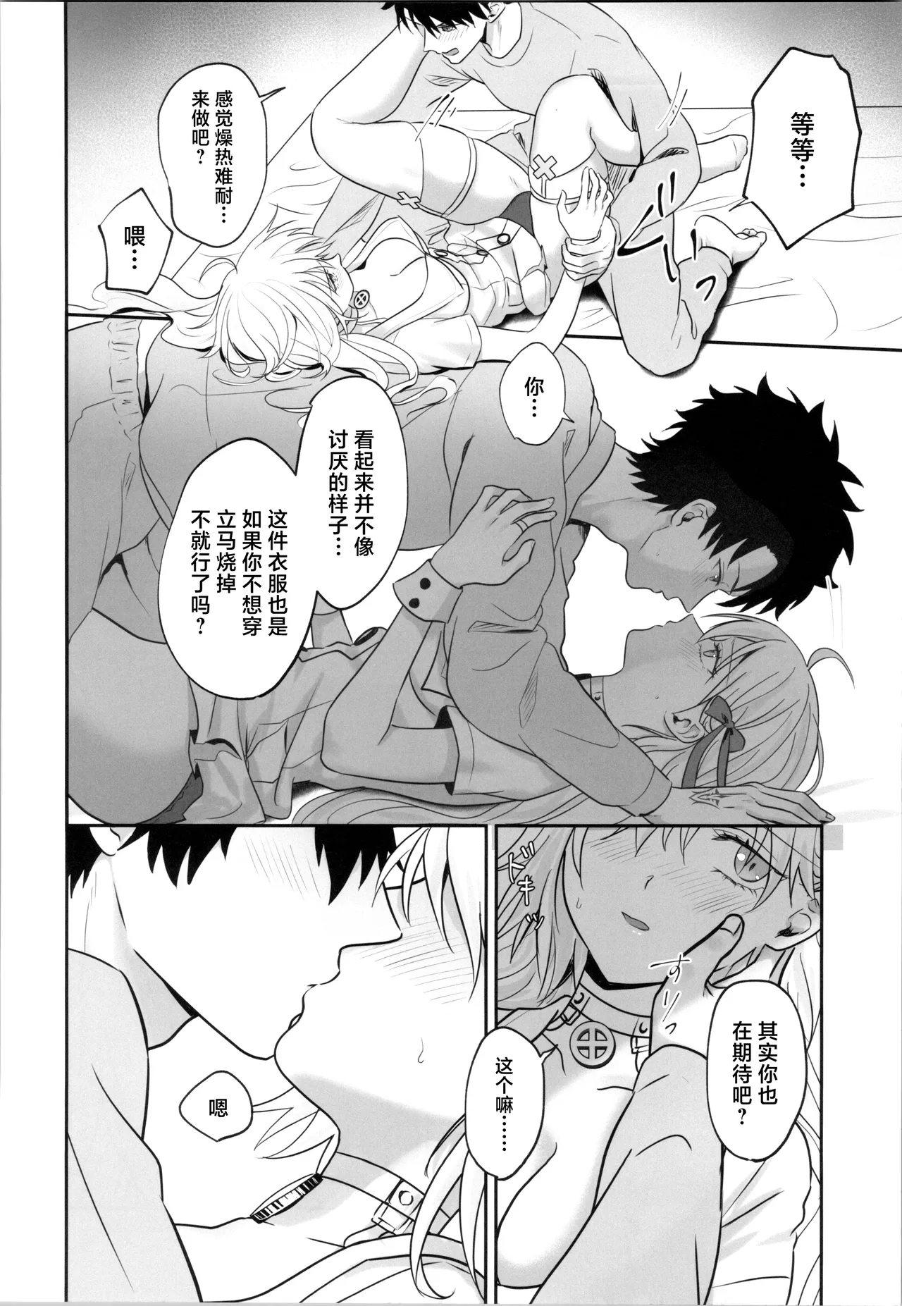 Okusuri no Jikan desu! - Time for medicine. - Page 11