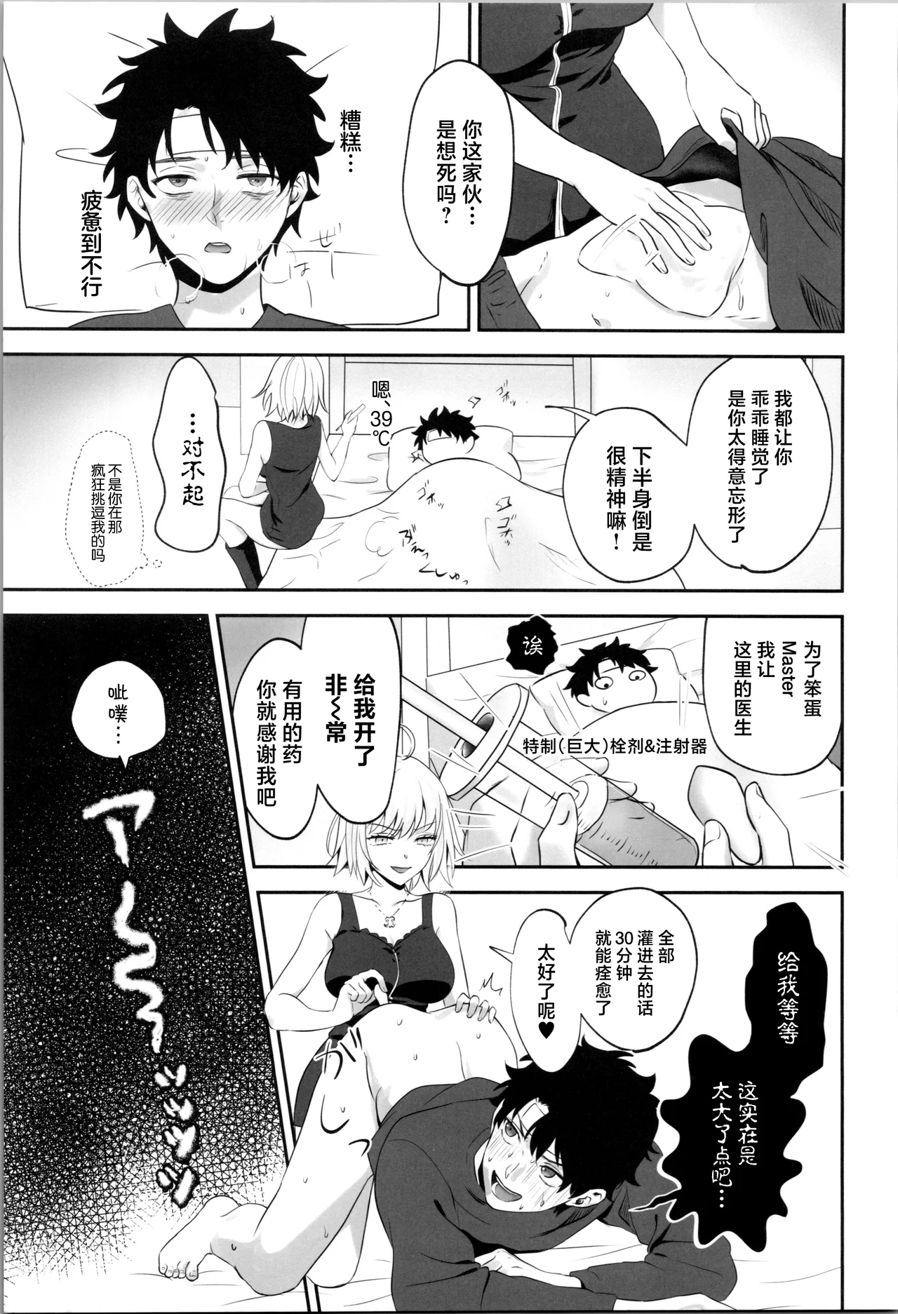 Okusuri no Jikan desu! - Time for medicine. - Page 24