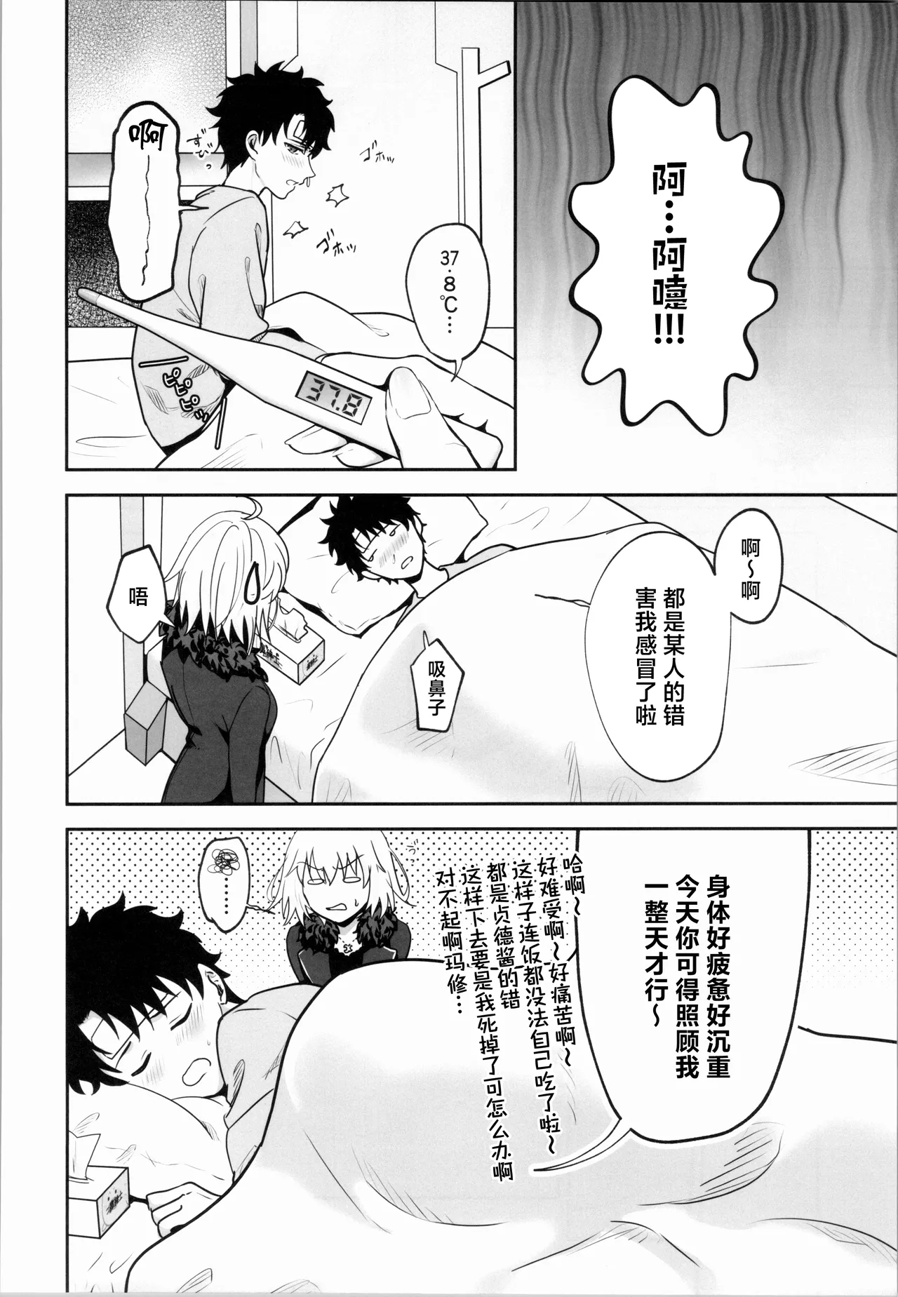 Okusuri no Jikan desu! - Time for medicine. - Page 5