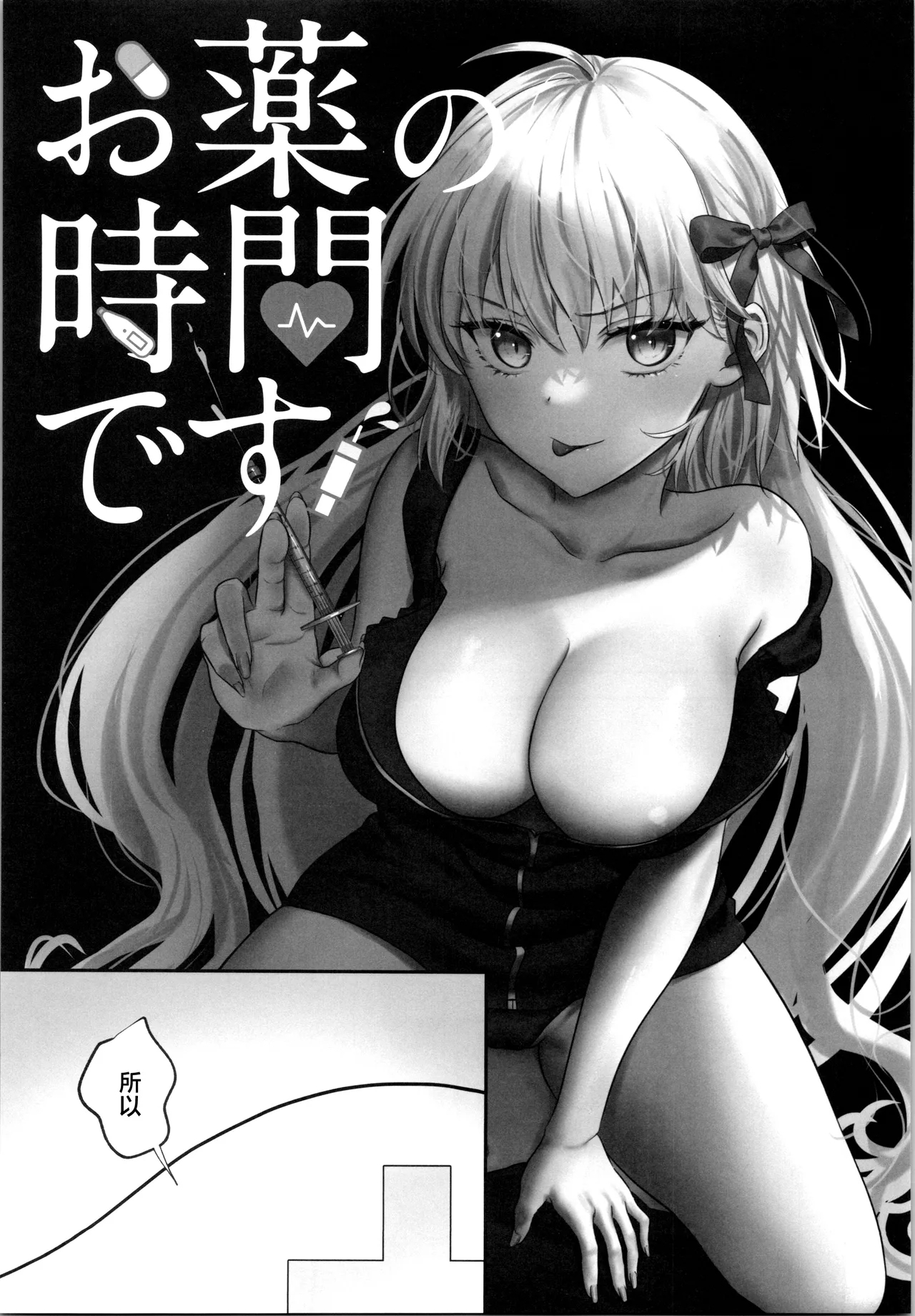 Okusuri no Jikan desu! - Time for medicine. - Page 6