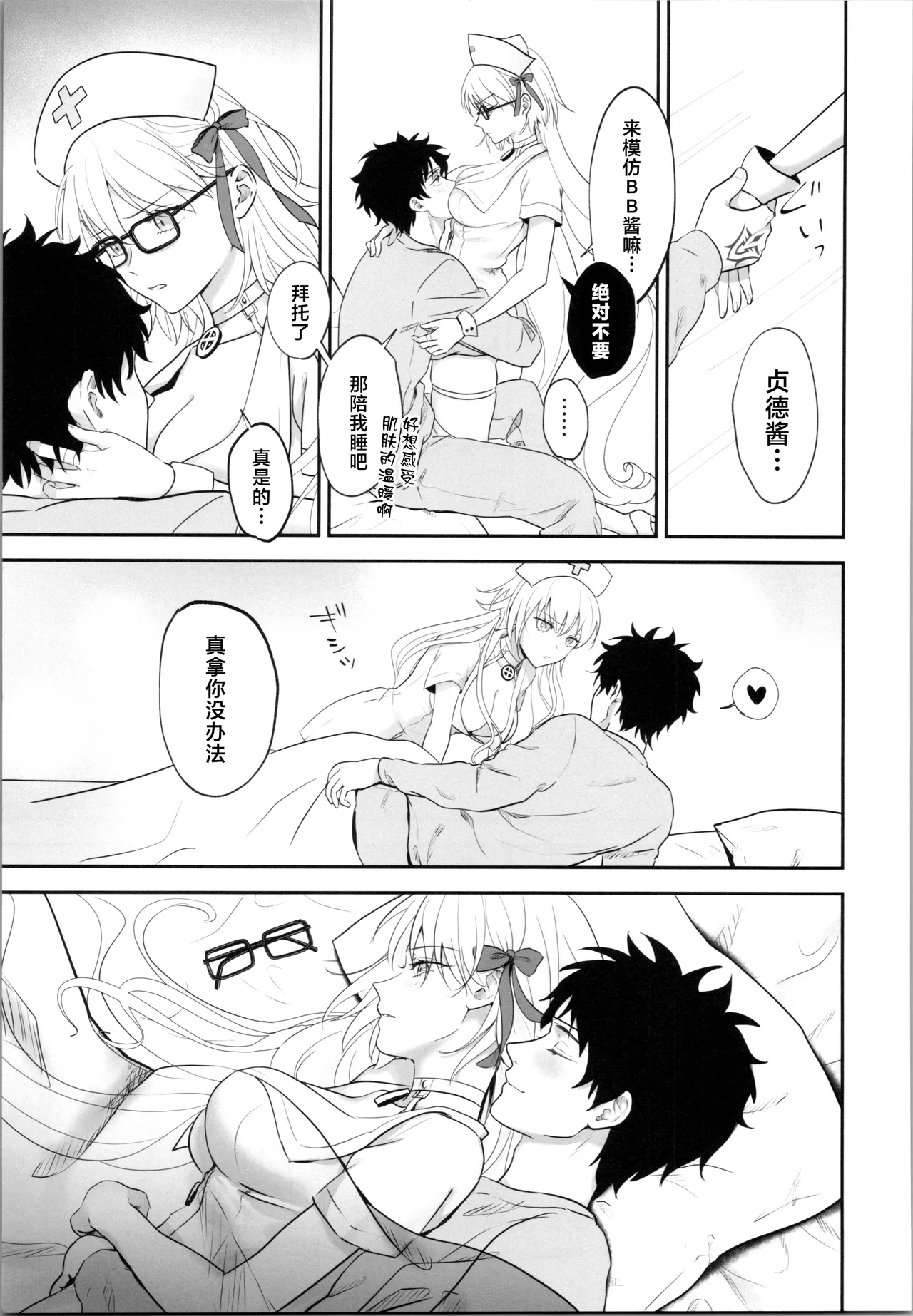 Okusuri no Jikan desu! - Time for medicine. - Page 8