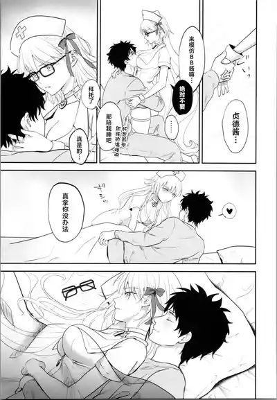 Okusuri no Jikan desu! - Time for medicine. 8