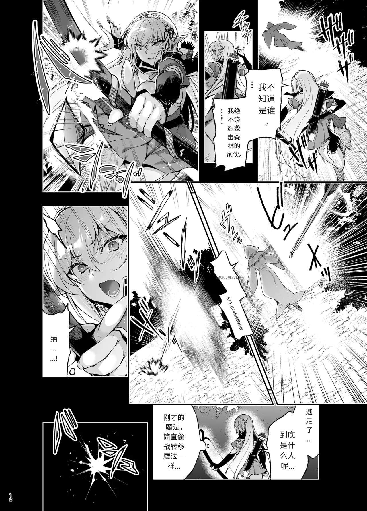 Elf ni Inmon o Tsukeru Hon LEVEL:9 - Page 10