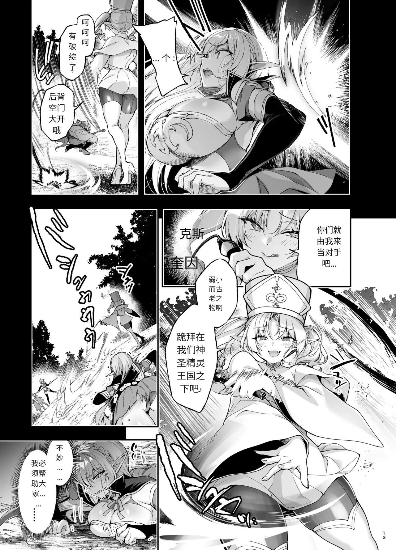 Elf ni Inmon o Tsukeru Hon LEVEL:9 - Page 11