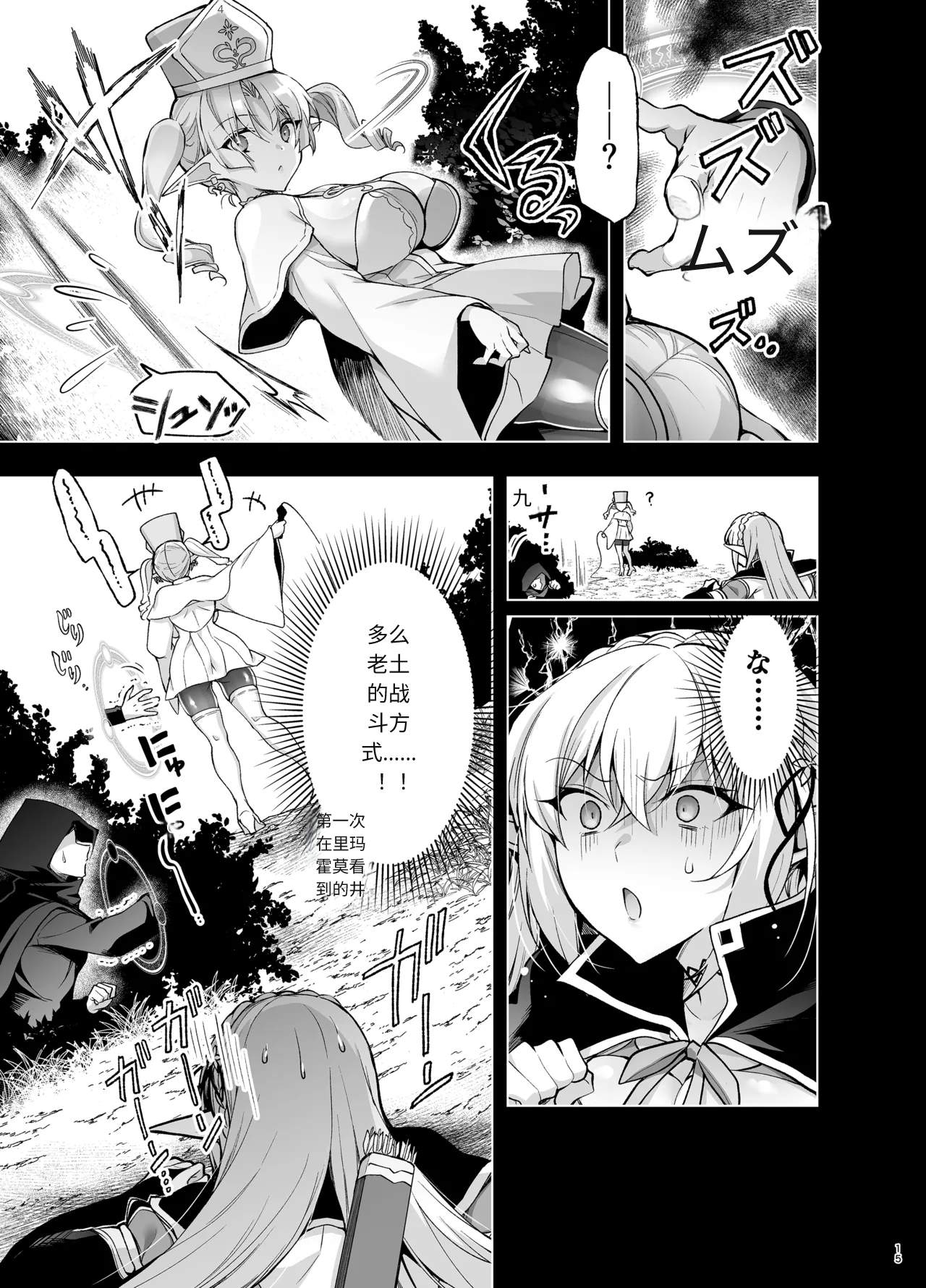 Elf ni Inmon o Tsukeru Hon LEVEL:9 - Page 13